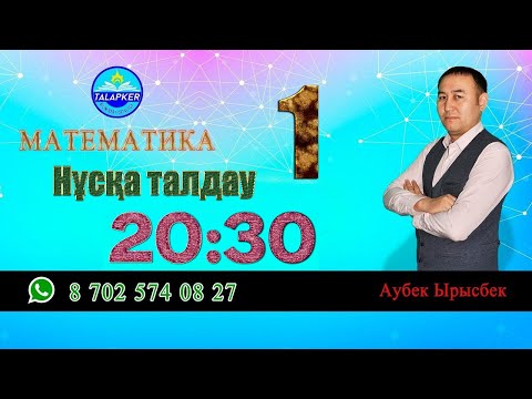 Видео: 1-күн