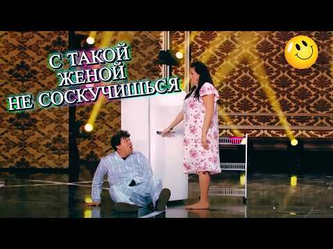 Видео: С такой женой точно не соскучишься 💋