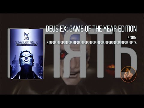 Видео: [10] Deus Ex | Первое прохождение | ДА...НЕ МОГУ Я...