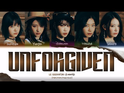 Видео: LE SSERAFIM - UNFORGIVEN (ПЕРЕВОД | КИРИЛЛИЗАЦИЯ | COLOR CODED LYRICS)