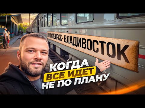 Видео: КАК МЫ ОБЛАЖАЛИСЬ((( ЕДЕМ ЗА МАШИНАМИ ВО ВЛАДИВОСТОК