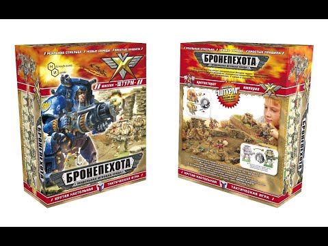 Видео: Бронепхота #5 (миссия "штурм")