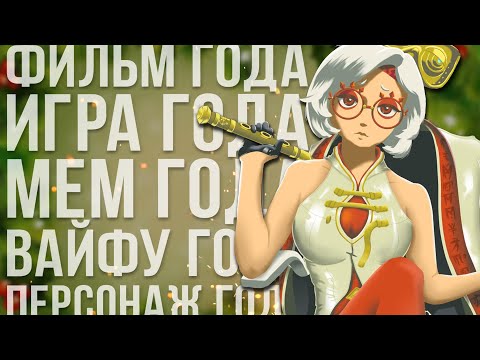 Видео: Итоги 2023 года