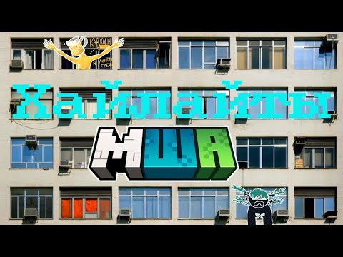 Видео: МайнШилд Академия Хайлайты 7