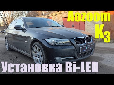 Видео: BMW E90 rest Установка мощного BI LED