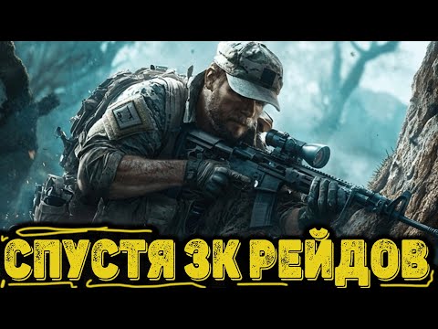 Видео: Arena Breakout Infinite - Спустя 3к рейдов