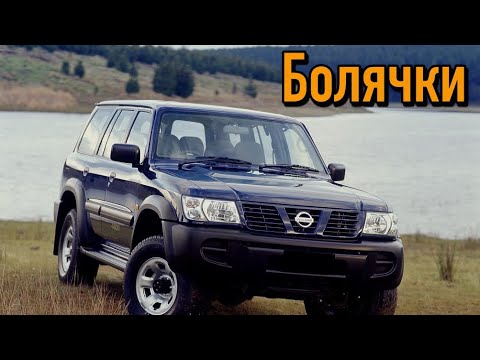 Видео: Nissan Patrol Y61 проблемы | Надежность Ниссан Патрол 5 с пробегом