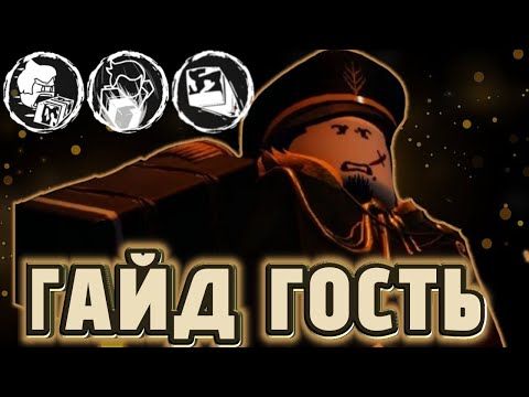 Видео: ПОДРОБНЫЙ ГАЙД НА ГОСТЯ 1337 | FORSAKEN