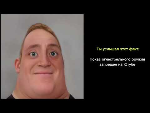 Видео: ТЫ УСЛЫШАЛ ЭТОТ ФАКТ (5 ЧАСТЬ)