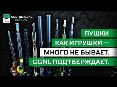 Видео: Обзор всего доступного оружия в CGNL, которое можно приобрести за деньги! А также анонсы новинок.