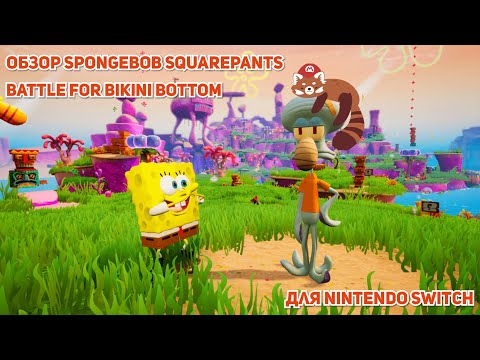 Видео: Обзор SpongeBob SquarePants: Battle for Bikini Bottom - Rehydrated для Nintendo Switch.