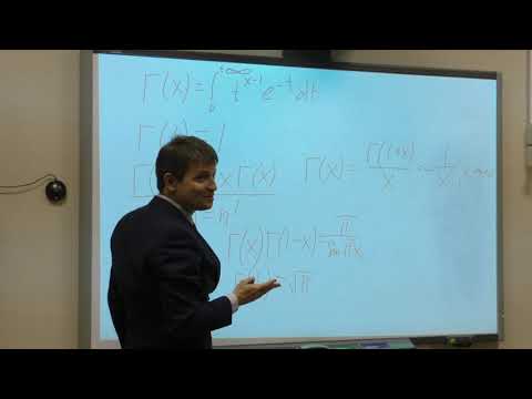 Видео: Солодов А. П. - Математический анализ. Часть 3 - 4. Приложение спецфункций к вычислению интегралов