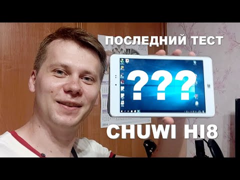 Видео: Тест игр на планшете Chuwi Hi8 в 2021 I Марафон игр по заявкам I Последний тест
