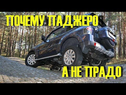 Видео: Почему стоит купить Мицубиси Паджеро IV а не Тойота ПРАДО!