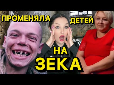 Видео: ЖДУЛИ - ПРОМЕНЯЛА ДЕТЕЙ НА ЗЕКА / МАТЬ НАРЦИССКА #нарцисс #психология #отношения