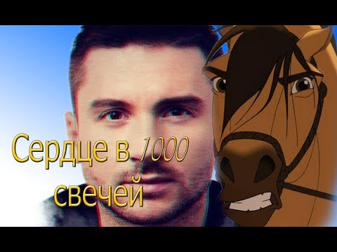 Видео: Сердце в 1000 свечей.