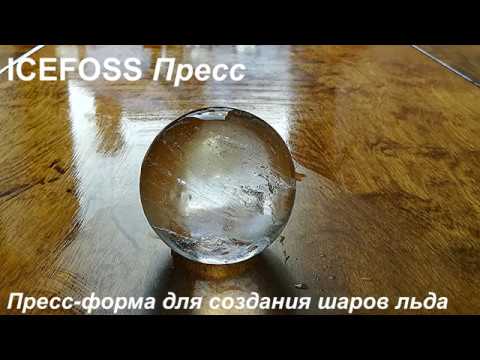 Видео: ICEFOSS пресс-форма для льда