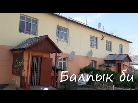 Видео: Балпык би.  Обзор улицы и старой двухэтажки