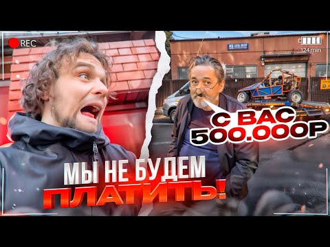 Видео: ХАЗЯЕВ ОБМАНЫВАЕТ НАГЛЫЙ МЕХАНИК! СЛОМАЛИ НАШУ ДОРОГУЮ БАГГИ | ГОРИЛЛЫЧ, ПАРАДЕЕВИЧ, РАГОВСКИЙ ИРЛ
