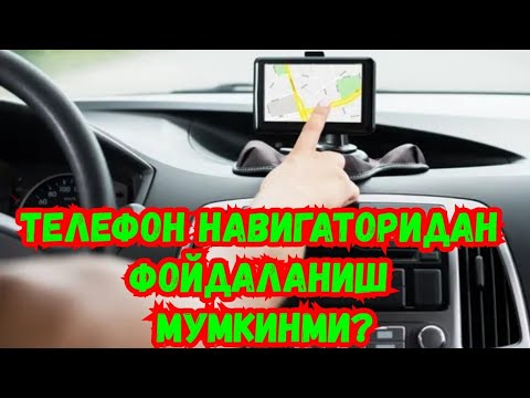 Видео: Уз.ГАИ:Телефон навигаторидан фойдаланиш мумкинми?