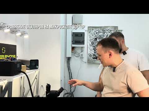 Видео: Сравнение микроскопов SOPTOP 9 и YCS 71 ultra.