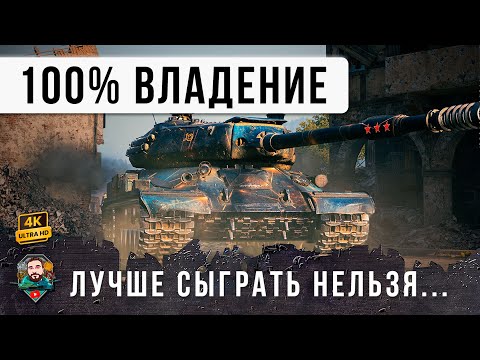 Видео: Я ОФИГЕЛ! ИС-4 ПОКАЗАЛ ВСЕМ МОЩЬ... 30 ВЫСТРЕЛОВ 26 ПРОБИТИЙ В МИРЕ ТАНКОВ!