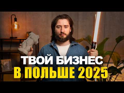 Видео: Идеи для бизнеса в 2025. Мир изменился, меняйтесь и Вы