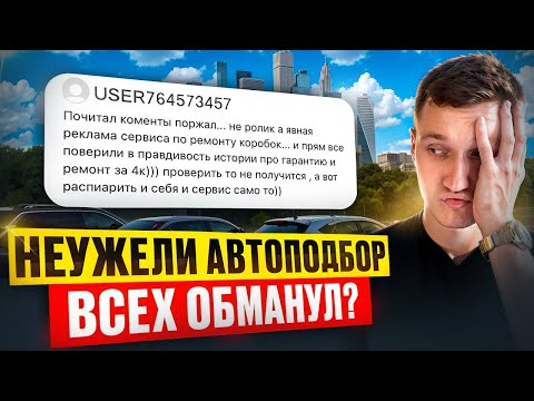 Видео: 4000$ за ремонт - ПРАВДА ИЛИ ФЕЙК? АВТОПОДБОР МИНСК