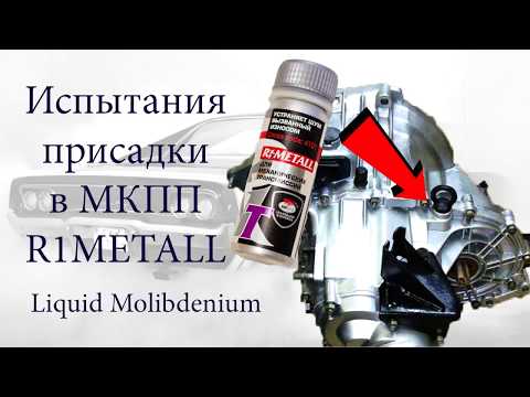 Видео: Испытание присадки Р1 Металл