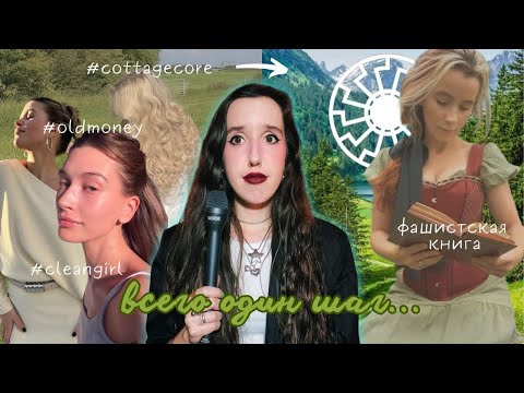 Видео: fascist coded: как модные эстетики продвигают фашизм