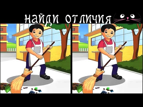 Видео: Найди 3 Отличия за 90 секунд! /130