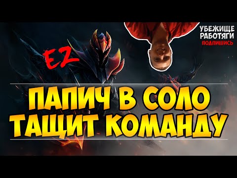 Видео: 2045 ГОД. ПАПИЧ В СОЛО ТАЩИТ КОМАНДУ НА ДРАКОНЕ | EvilArthas