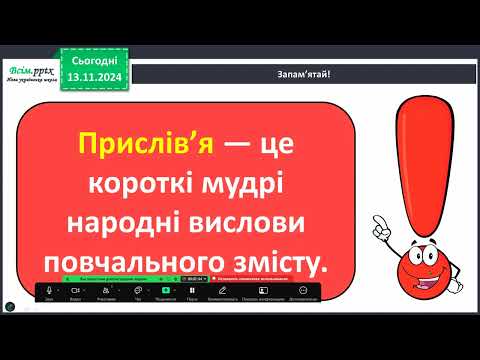 Видео: Загадки. Прислів’я