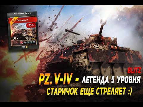 Видео: ОН ЧТО ТО МОЖЕТ ( ГАЙД PZ.KPFW.5/4)