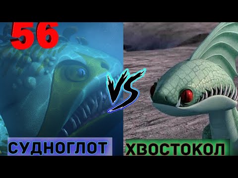 Видео: СУДНОГЛОТ ПРОТИВ СКОРОЖАЛОВ! КТО ОДЕРЖИТ ПОБЕДУ?!