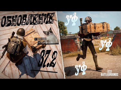 Видео: Хороший вечер и бабажи | PUBG обновление 37.2 | ПАБГ - СТРИМ без мата ПУБГ 2025