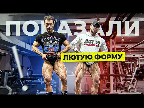 Видео: Илья Голубочкин и Богдан Черемисинов показали лютую форму. Тренировка ног. Присед 300 кг