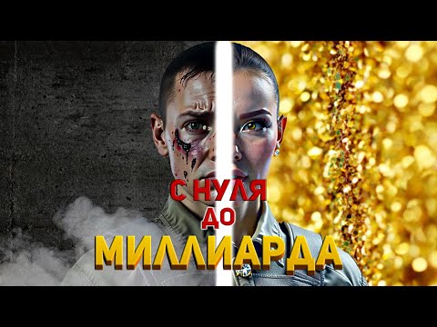 Видео: С НУЛЯ ДО МИЛЛИАРДА #arenabreakoutinfinite #pbexa #arena