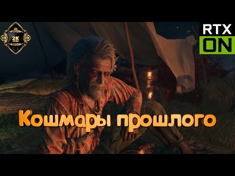 Видео: Dying Light The Beast прохождение на русском [2K|60FPS|PC] 🧟‍ серия 16 🧟‍ Кошмары прошлого