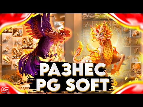 Видео: 🍀РАЗНОС В СЛОТЕ ОТ PG SOFT \ БИТВА С ПОДПИСЧИКОМ \ занос \ НЕ РЕАЛЬНАЯ БИТВА \ #заносынедели🍀