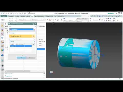 Видео: Токарно-фрезерная обработка в NX
