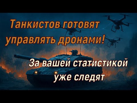 Видео: Anubis-131-R | Танкистов берут на фронт управлять дронами | world of tanks