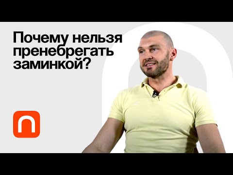 Видео: Ошибки новичка в спорте — Игорь Ерохин / ПостНаука