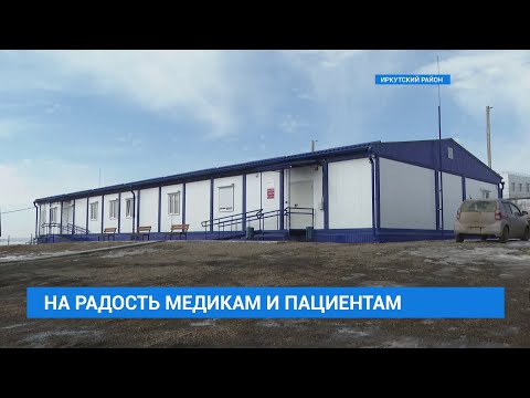 Видео: Открытие мини-поликлиники в Грановщине