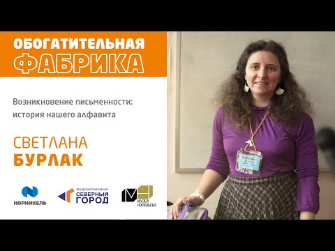 Видео: «На каком языке мы говорим: что такое языковое родство и как его доказать?» Светлана Бурлак. Часть 1