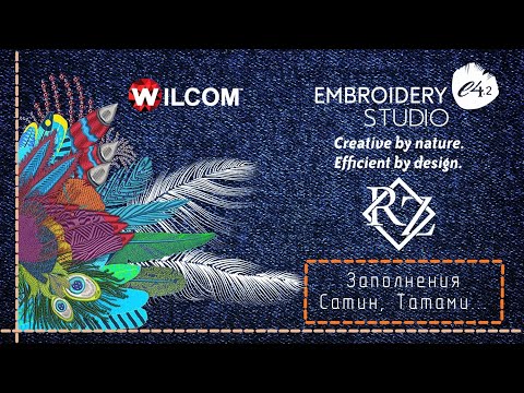Видео: Уроки Wilcom Embroidery Studio e4,2
