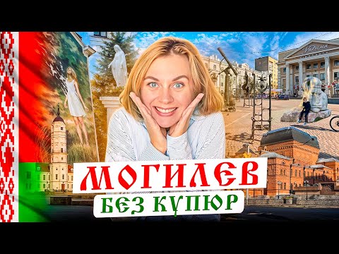Видео: МОГИЛЕВ НАИЗНАНКУ: Безумный день в "Старом городе".