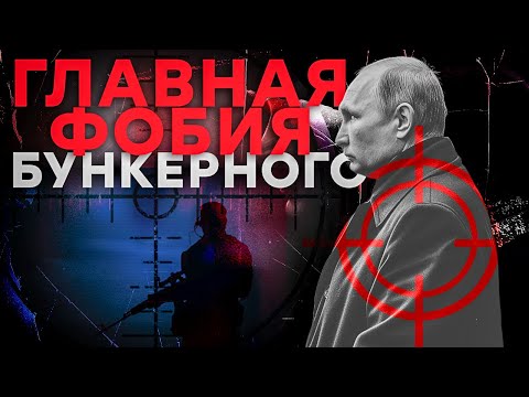 Видео: ПОКУШЕНИЕ НА ЦАРЯ! ГЛАВНЫЙ страх ДИКТАТОРА Кремля! 🤡 Как оберегают ЖИЗНЬ царька
