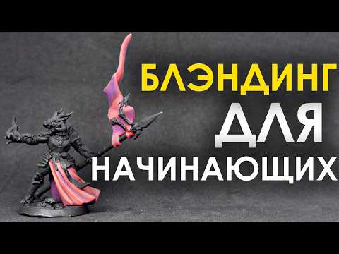 Видео: Блэндинг - Blending Краткий ГАЙД! Полное руководство в 2024г