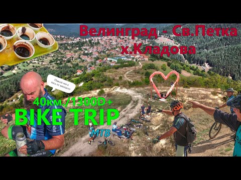 Видео: (BIKETRIP) Велинград - Св.Петка - х.Кладова - 204